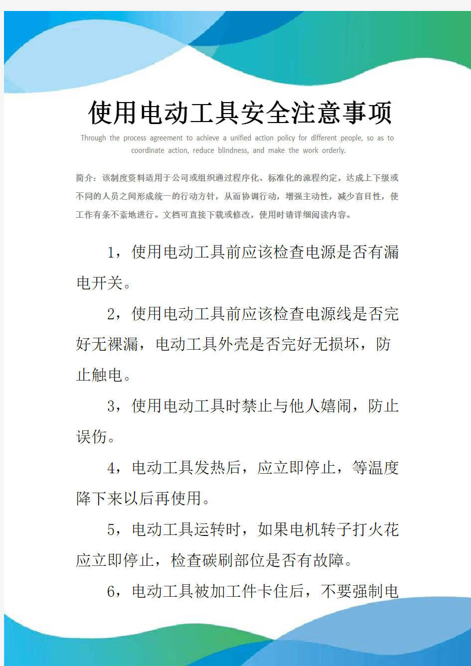 使用电动工具安全注意事项