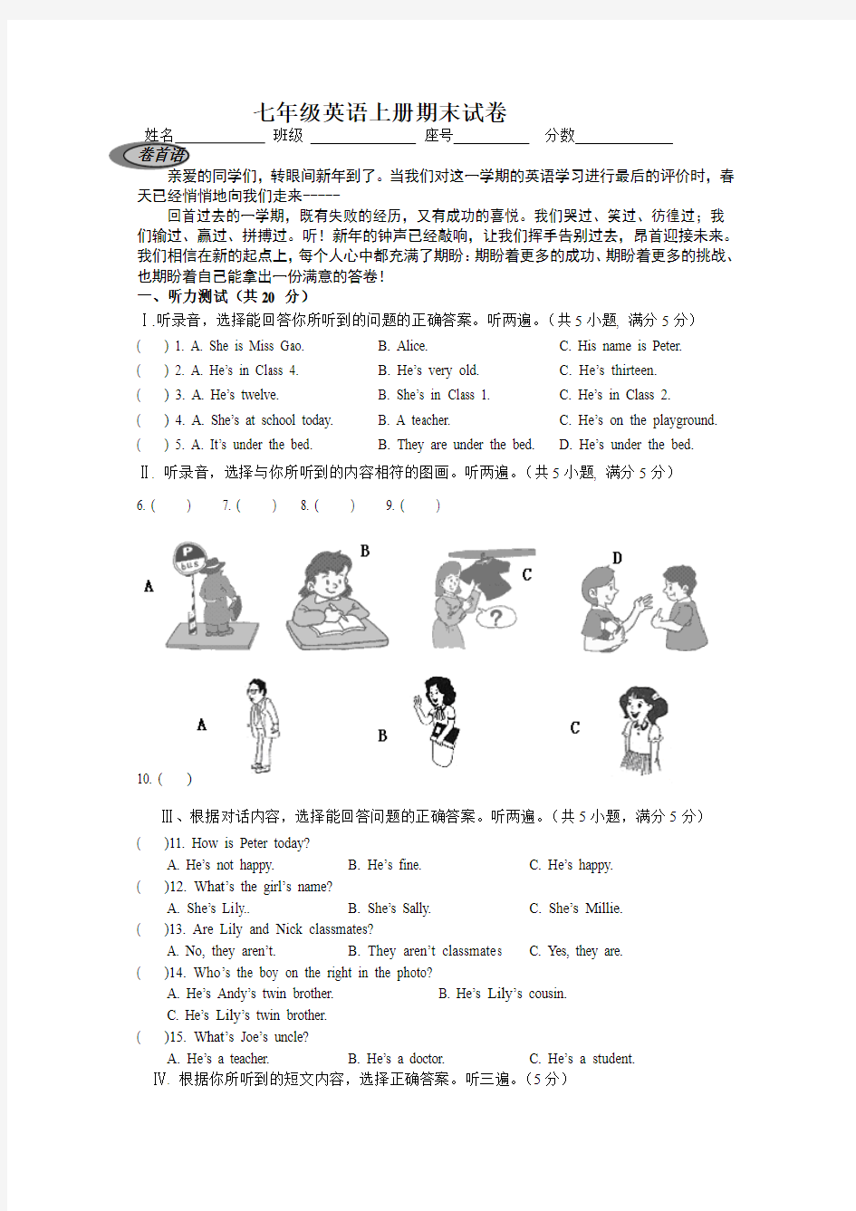 新目标七年级英语上册期末试题及答案(附听力材料)