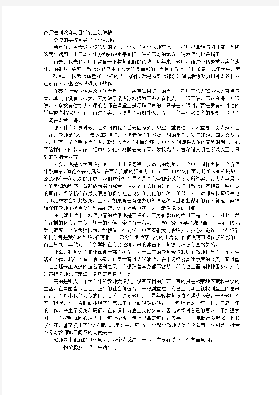 教师法制教育培训讲稿