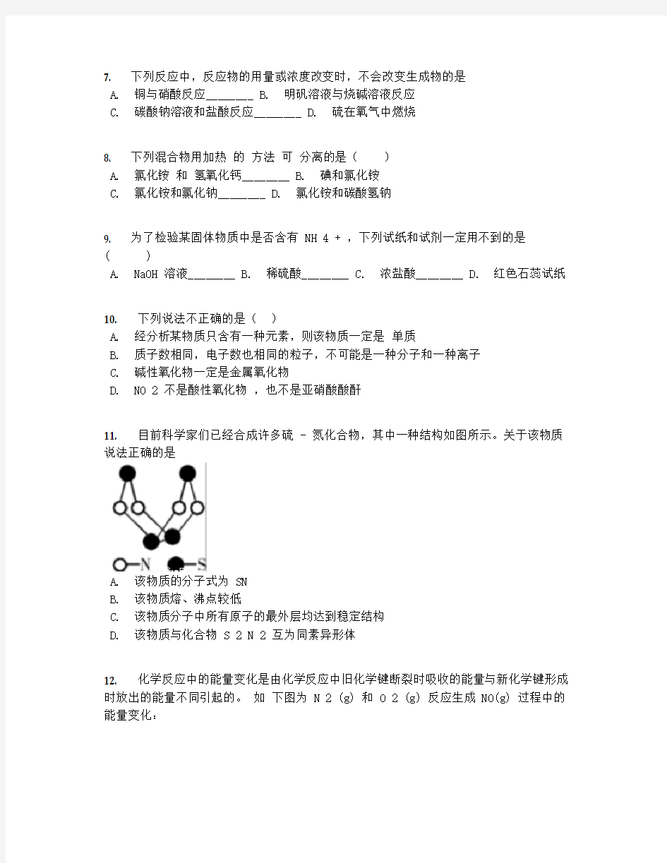 上海市2019学年高一下学期期中考试化学试卷【含答案及解析】(1)