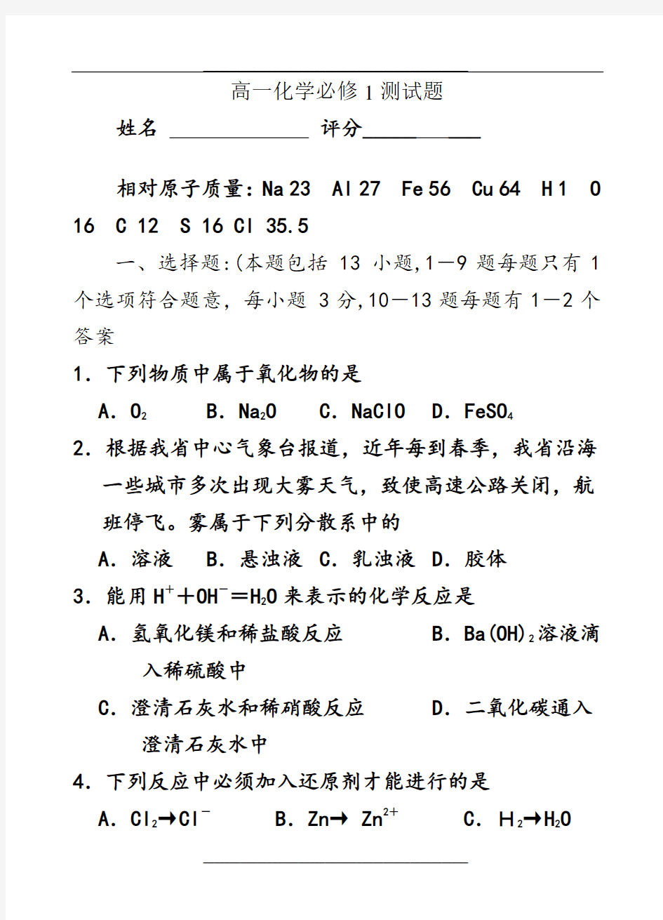 新课标高一化学单元测试题