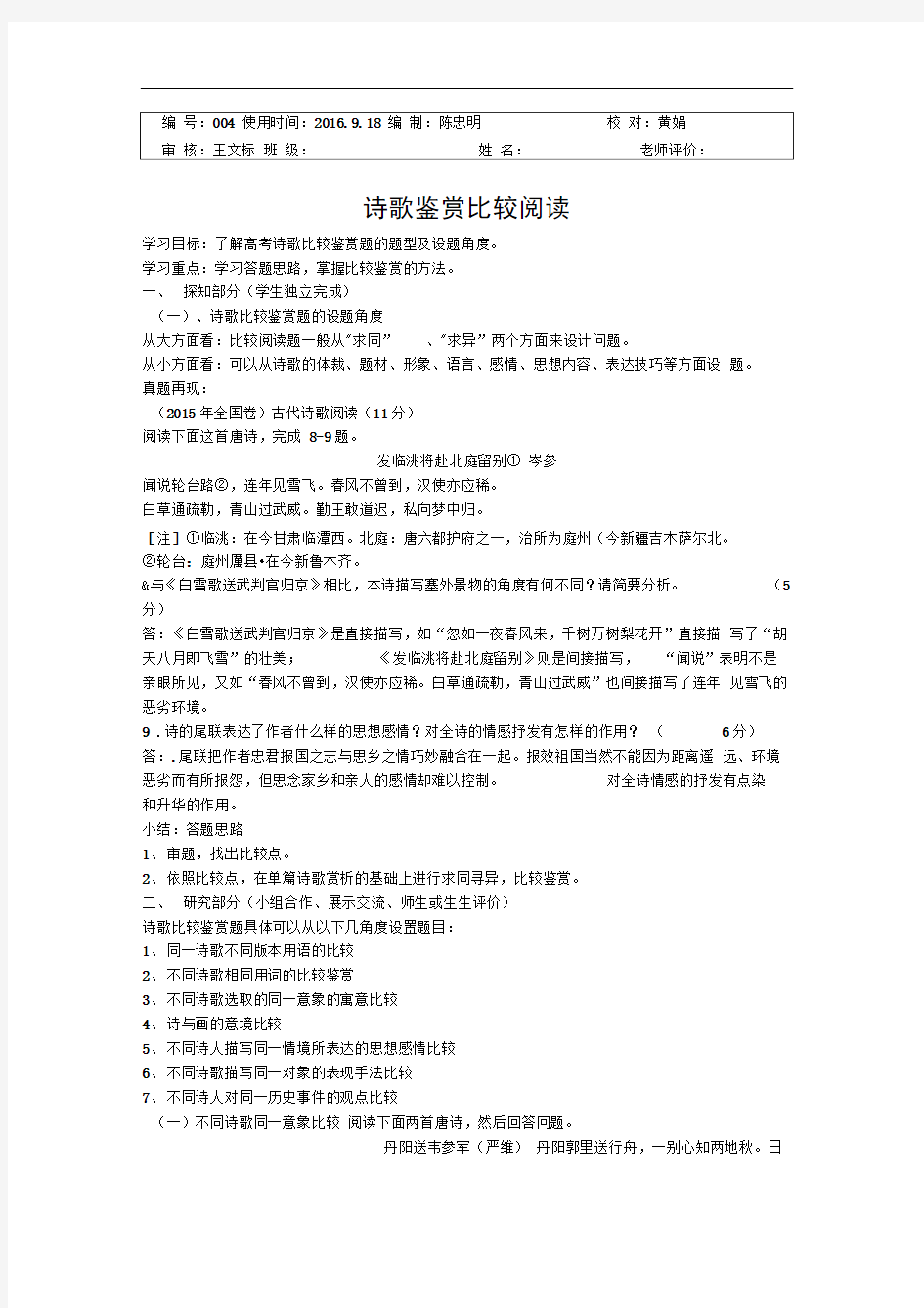 完整版诗歌鉴赏比较阅读教师版