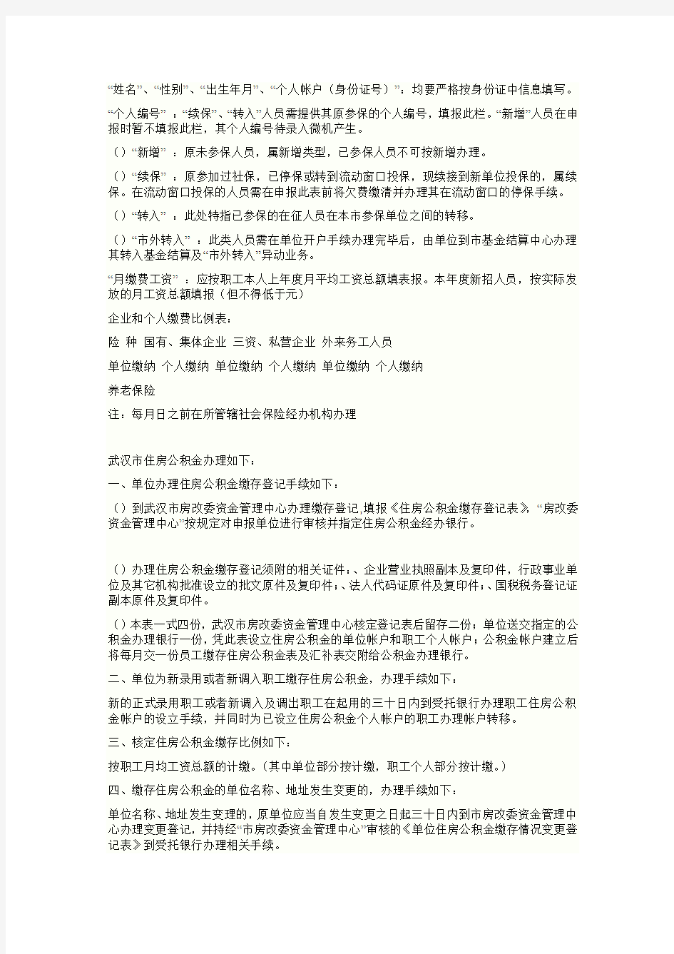 公司如何办理社保