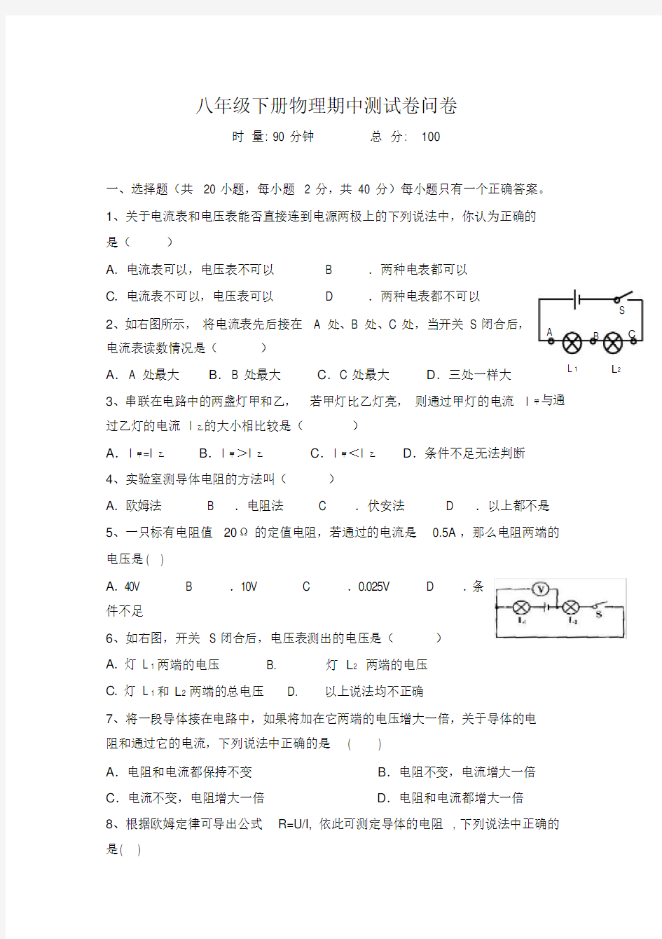 人教版八年级物理下册期中试卷及答案