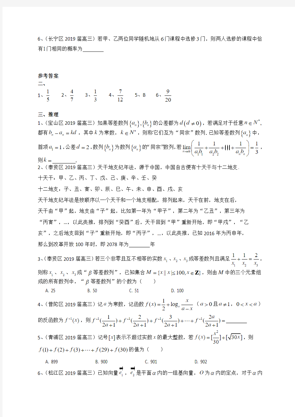 上海市2020届高三数学试题分类汇编：统计与概率、推理(含解析)