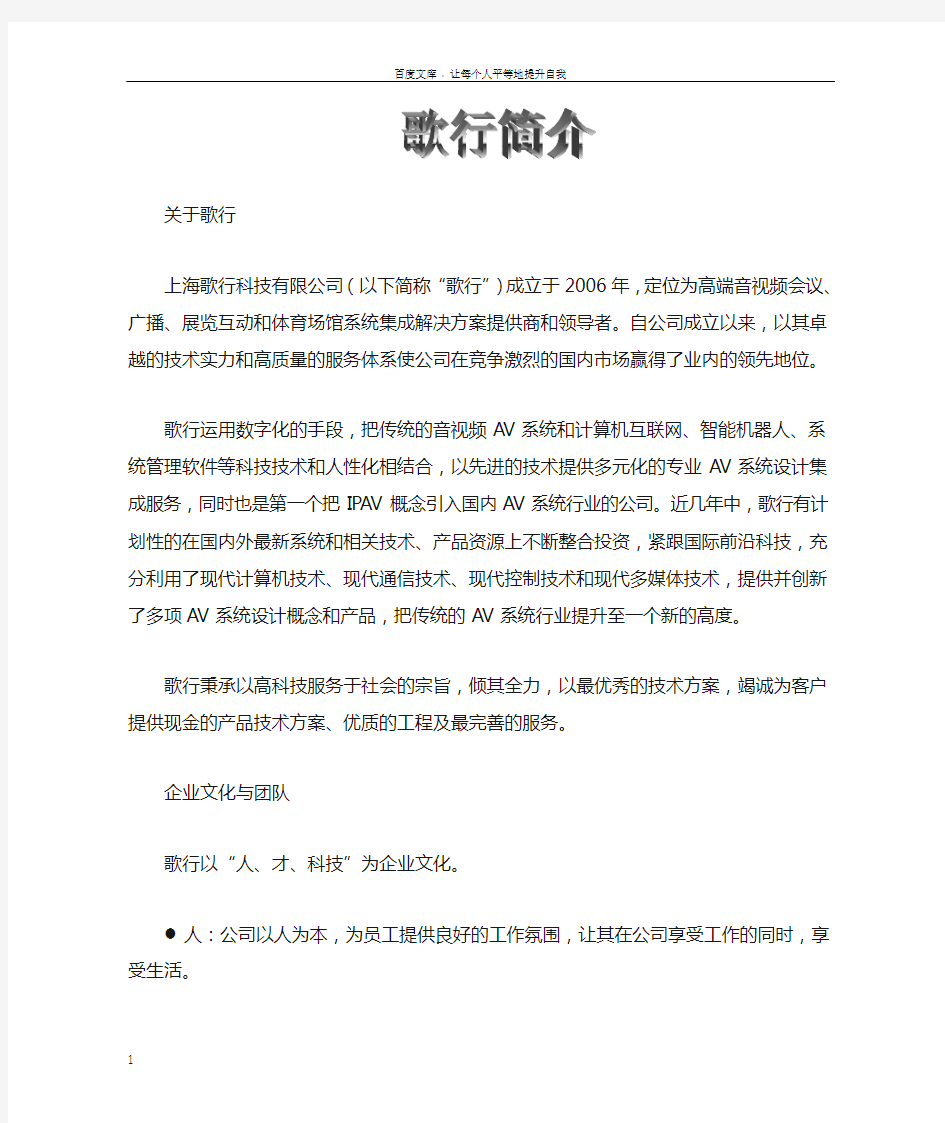 公司简介及企业文化