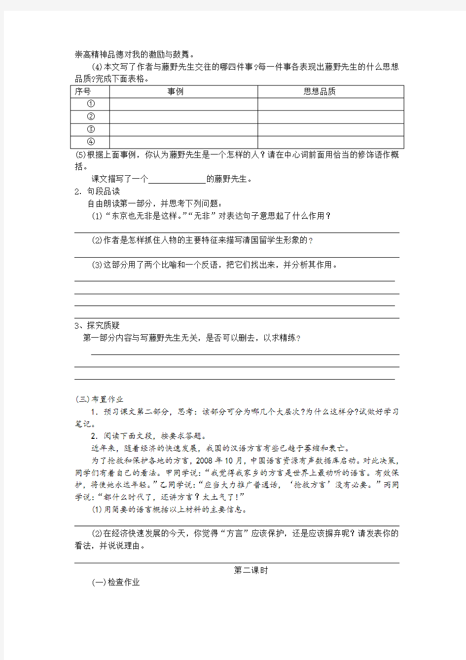 人教版初中语文八年级下册课堂同步试题 全册