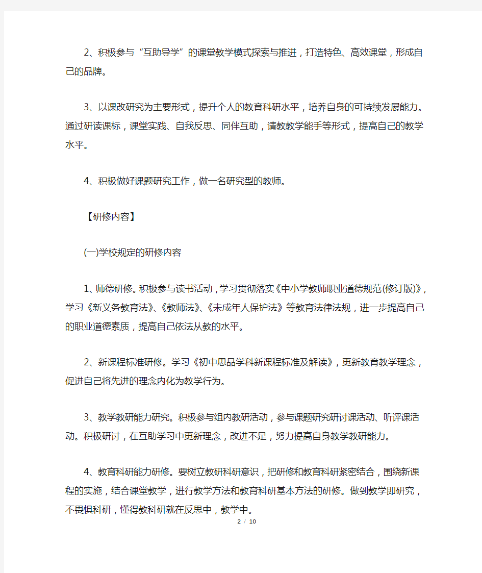 2021教师个人校本研修计划书