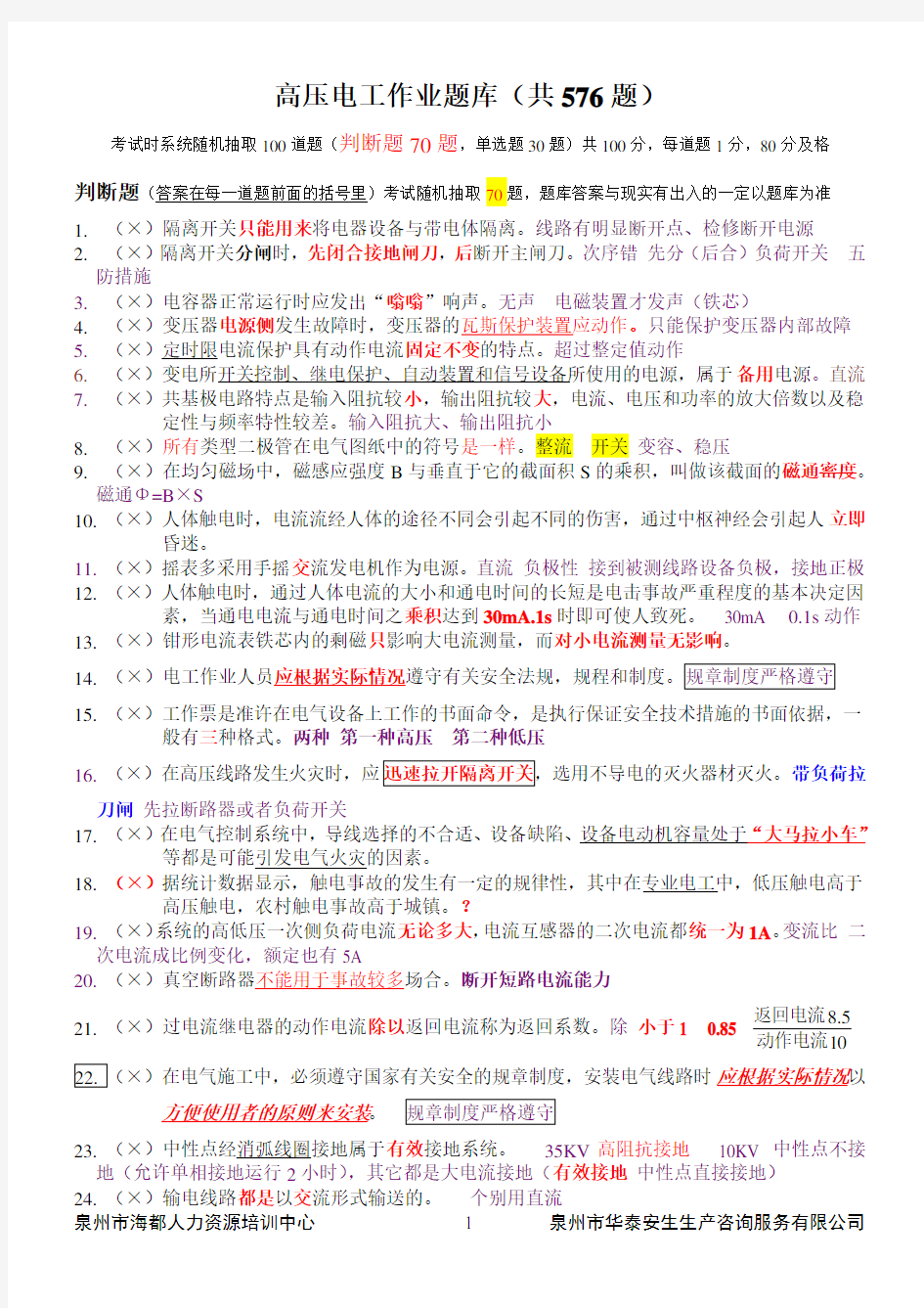 最新高压电工作业题库及答案解析