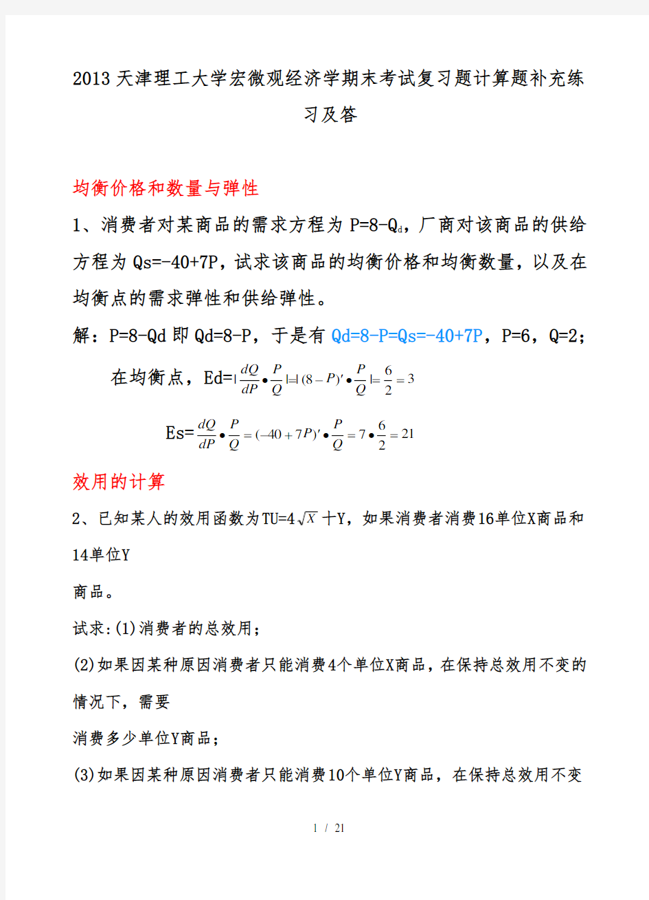 (完整版)天津理工大学期末考试复习题计算题补充练习及答
