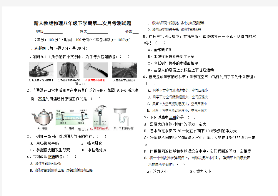 物理八年级下学期第二次月考测试题