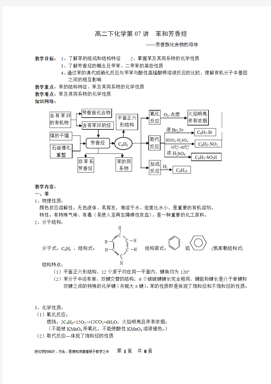 上海高二下化学第07讲  苯和芳香烃(教学案)汇总
