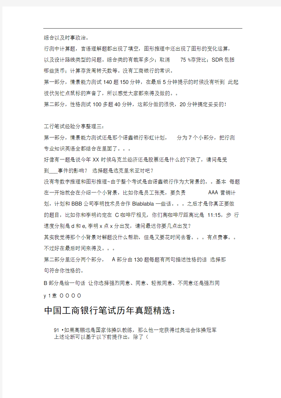 中国工商银行校园招聘考试题库历年考试真题及复习资料