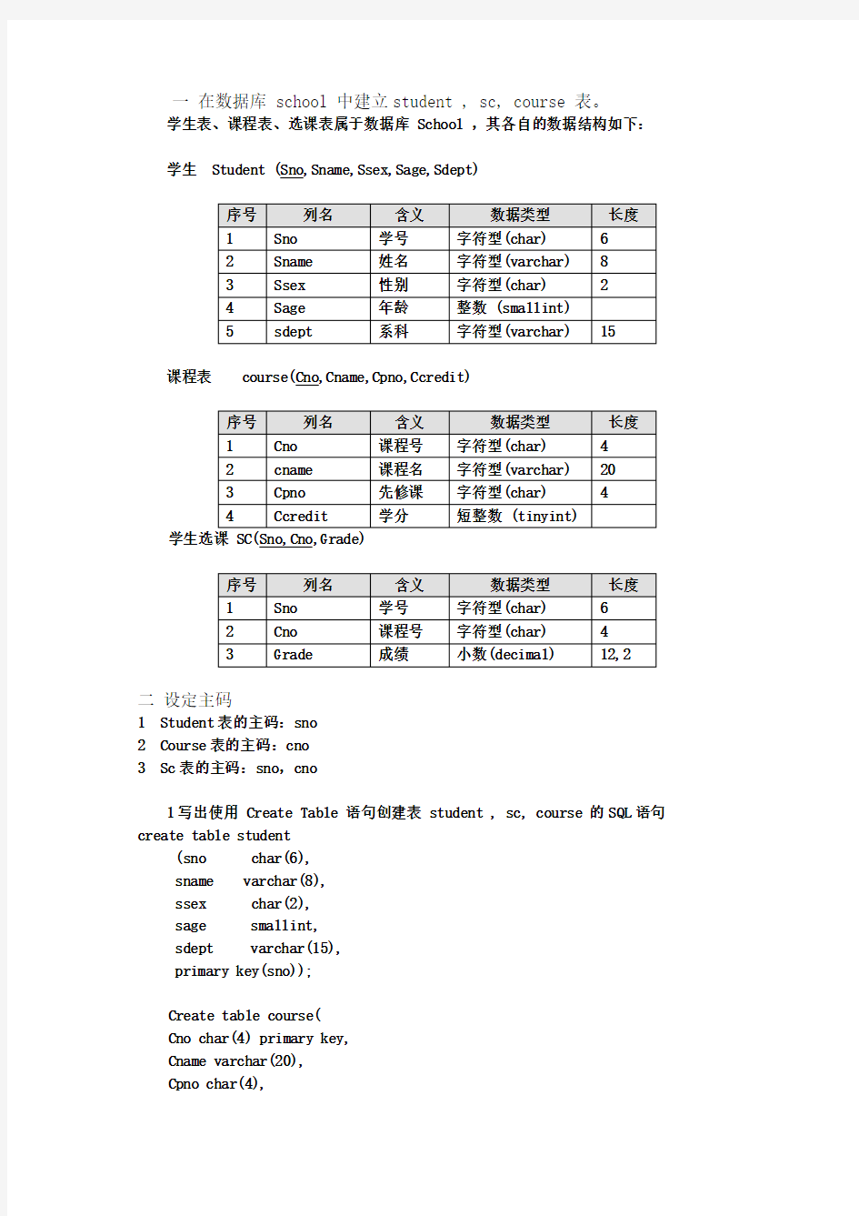 sql语句练习题及答案