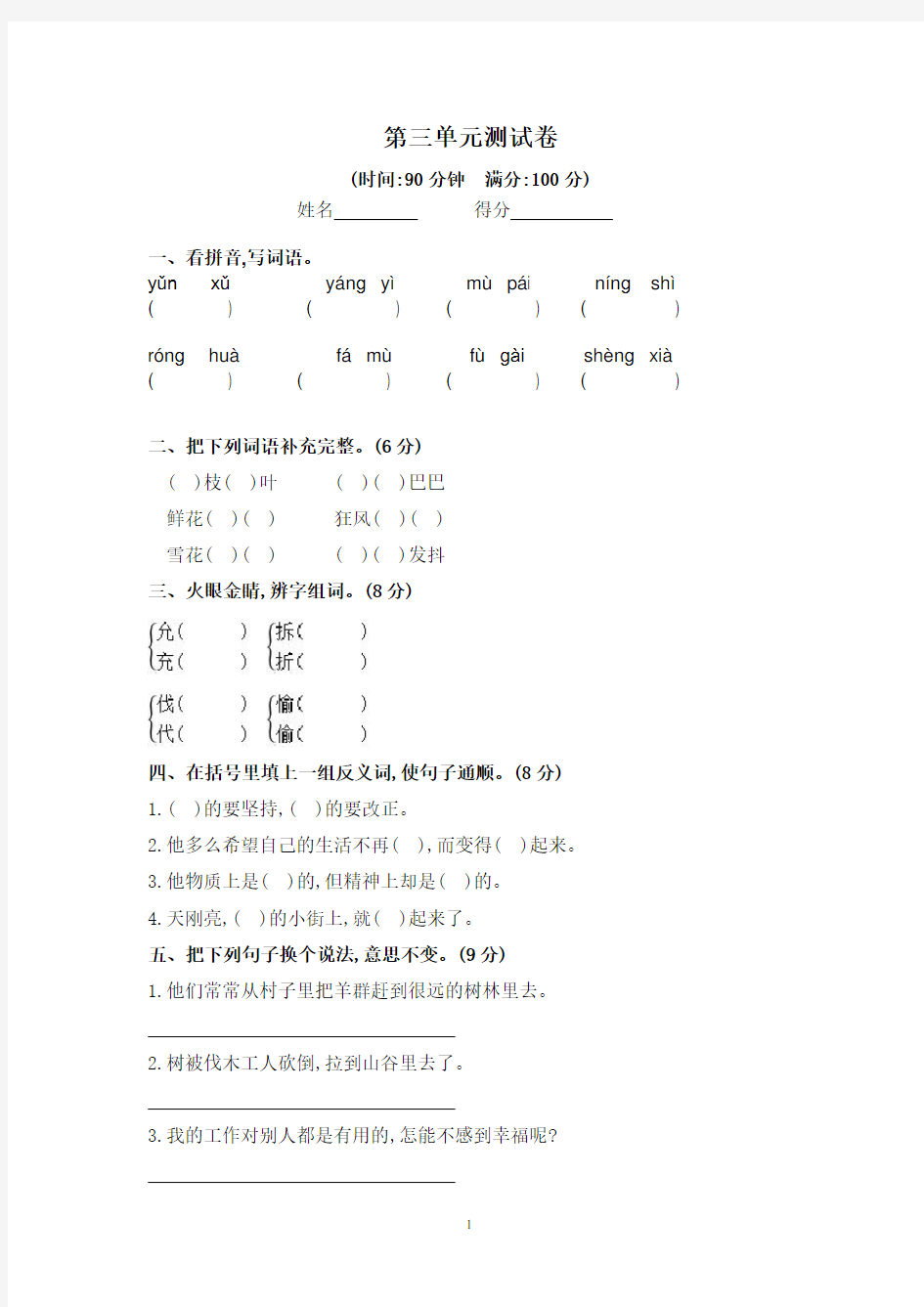 部编人教版四年级语文上册第三单元检测及答案