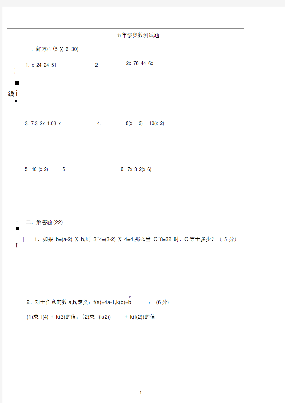 五年级奥数测试题及答案推荐文档