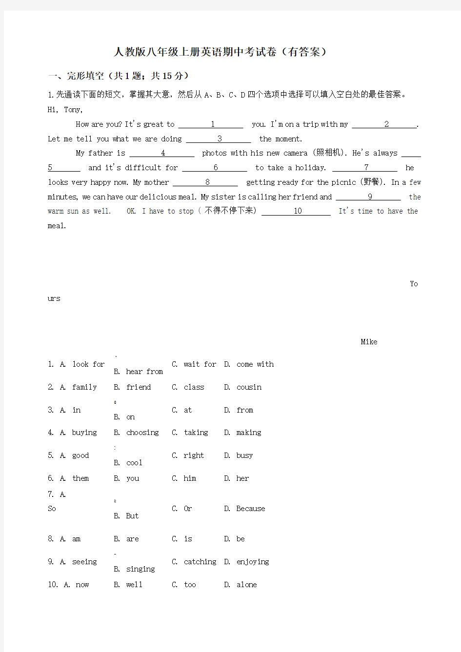 人教版八年级上册英语期中考试卷(有答案)