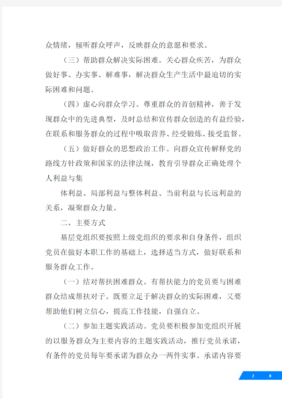 企业党员联系群众制度