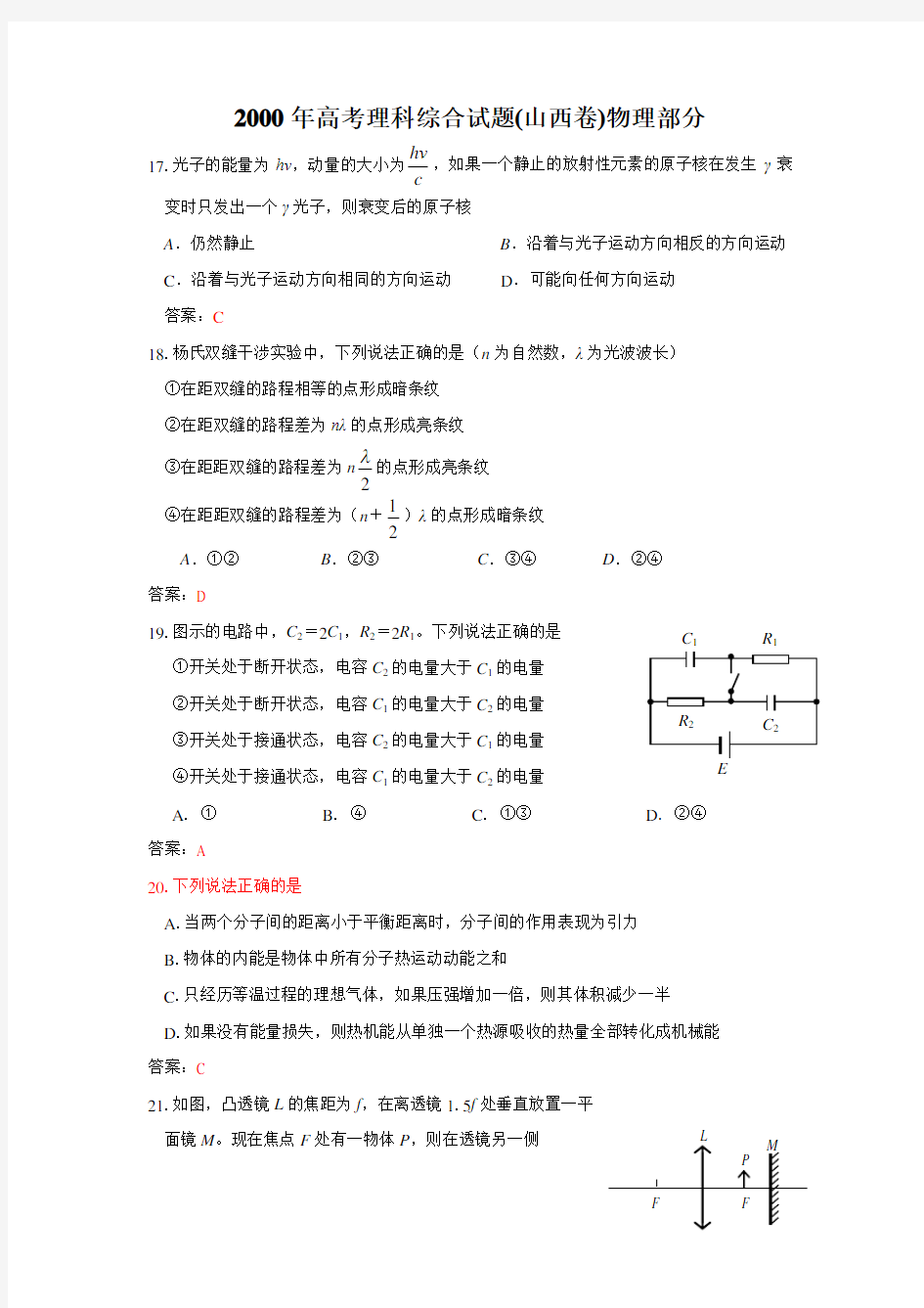 2000年高考理科综合试题(山西卷)物理部分