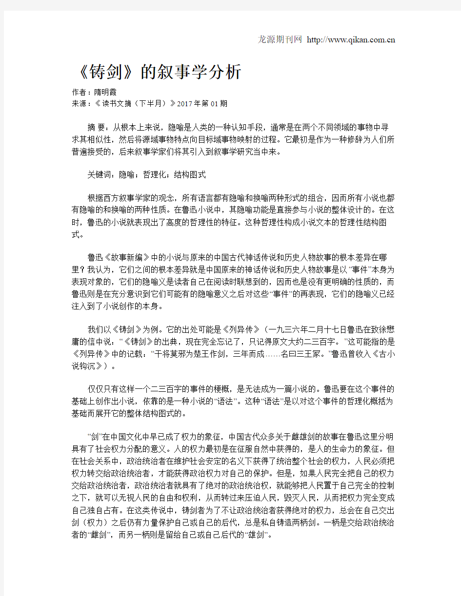 《铸剑》的叙事学分析