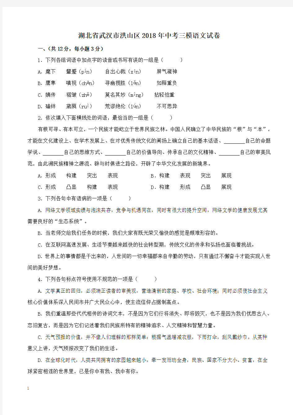 湖北省武汉市洪山区2018年中考三模语文试卷含答案