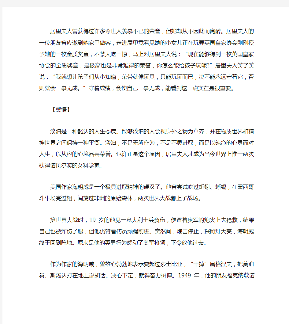 作文素材名人事例素材积累整理