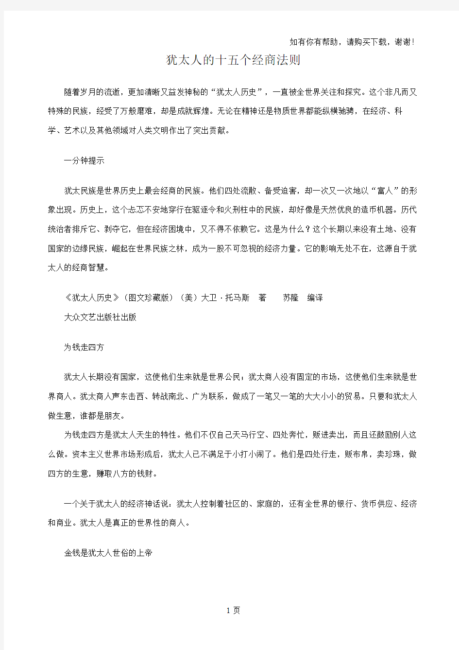 犹太人的十五个经商法则