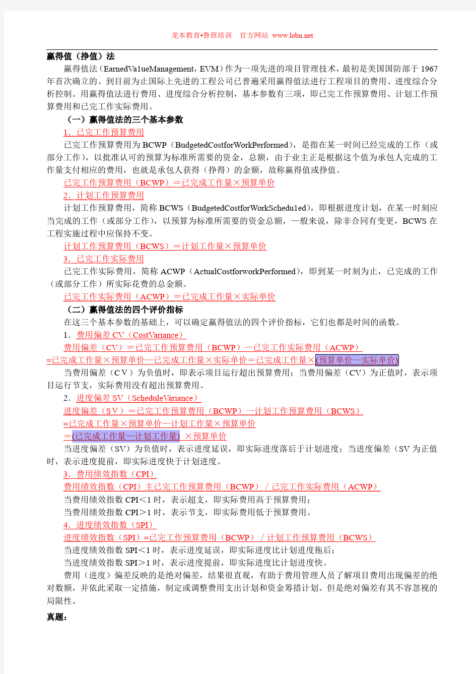 双代号网络图及管理计算题讲解