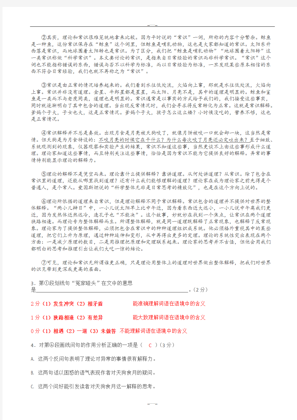 2020届上海市秋季高考语文模拟试卷(有答案)