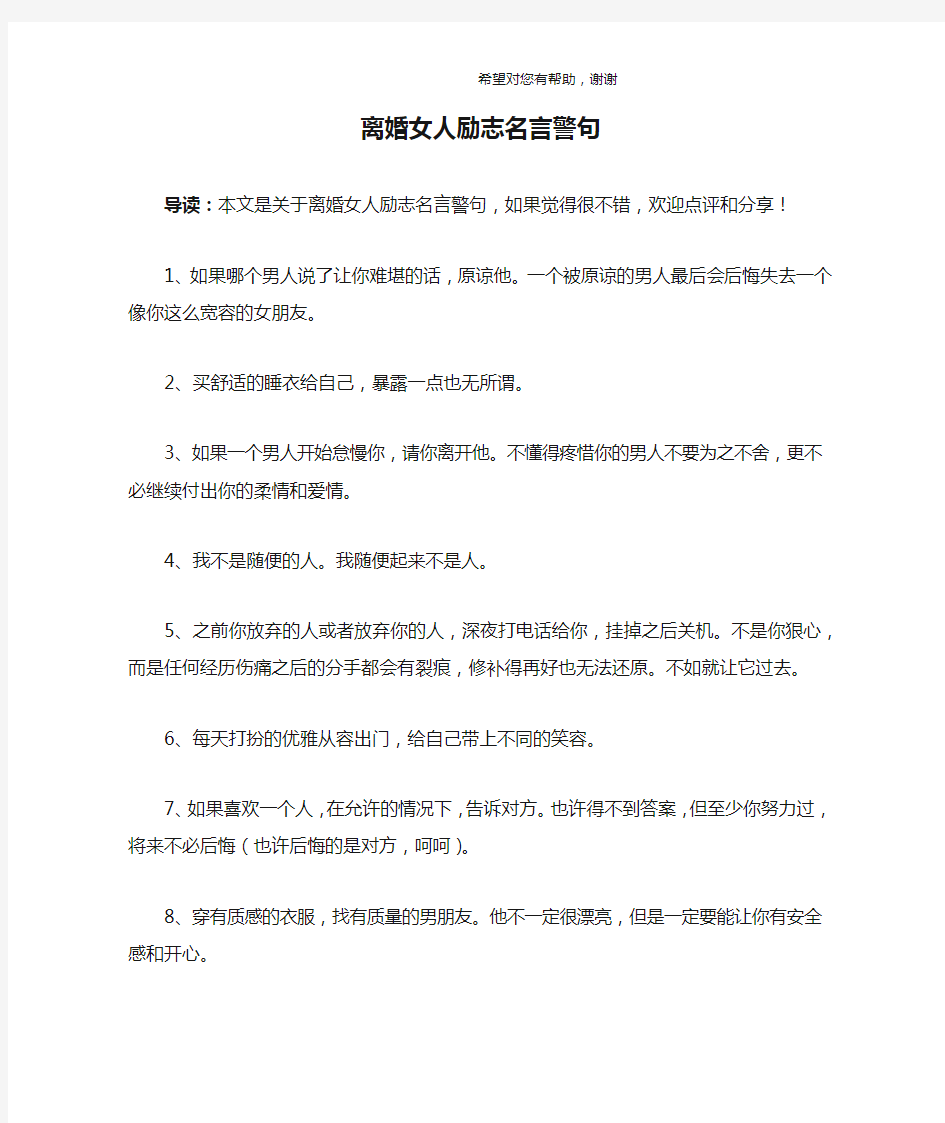 离婚女人励志名言警句