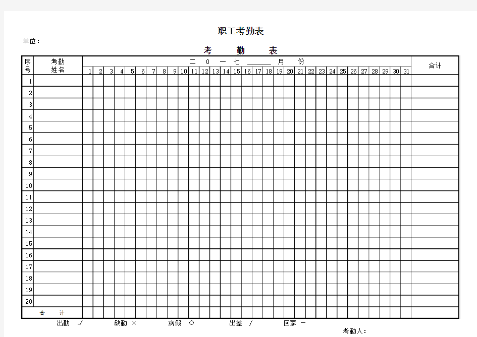 考勤及工资表 - 范本