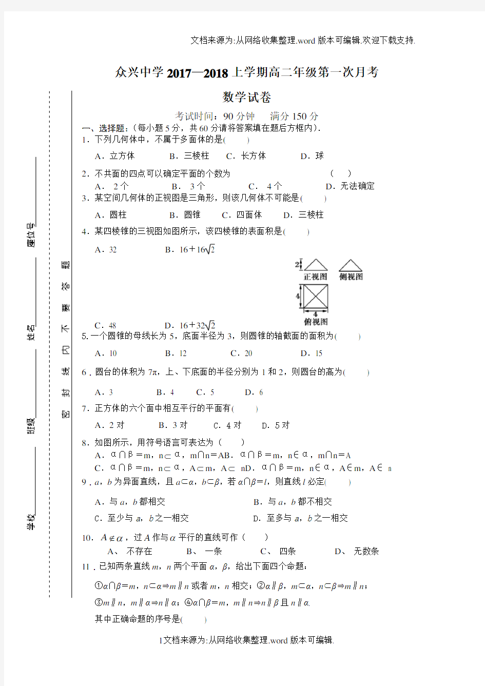 2020年高二上数学月考试卷