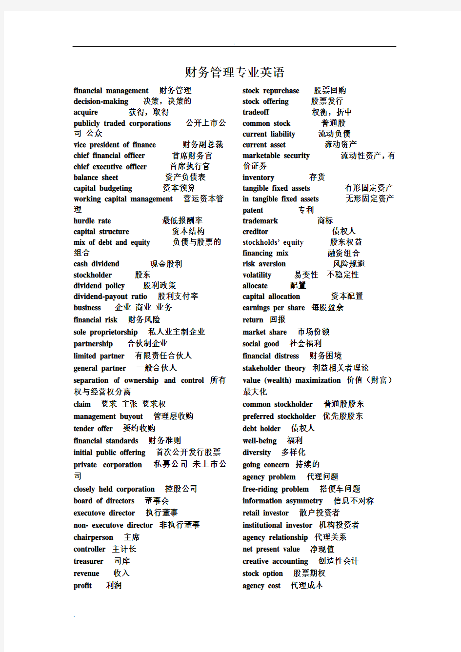 财务管理专业英语