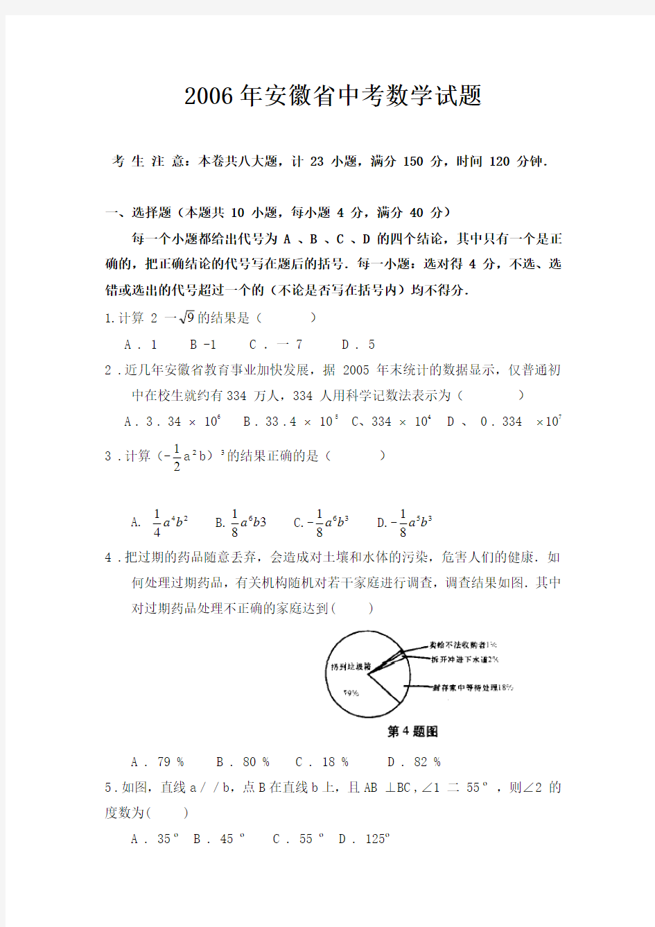 (完整版)历年安徽省中考数学试卷及解析答案(收藏版)