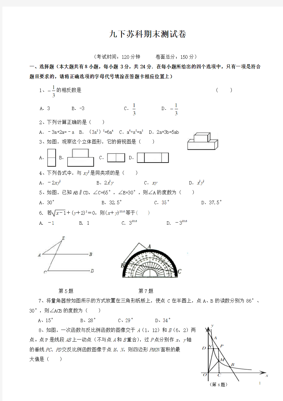苏科版九年级数学下册全册综合测试题(有答案)