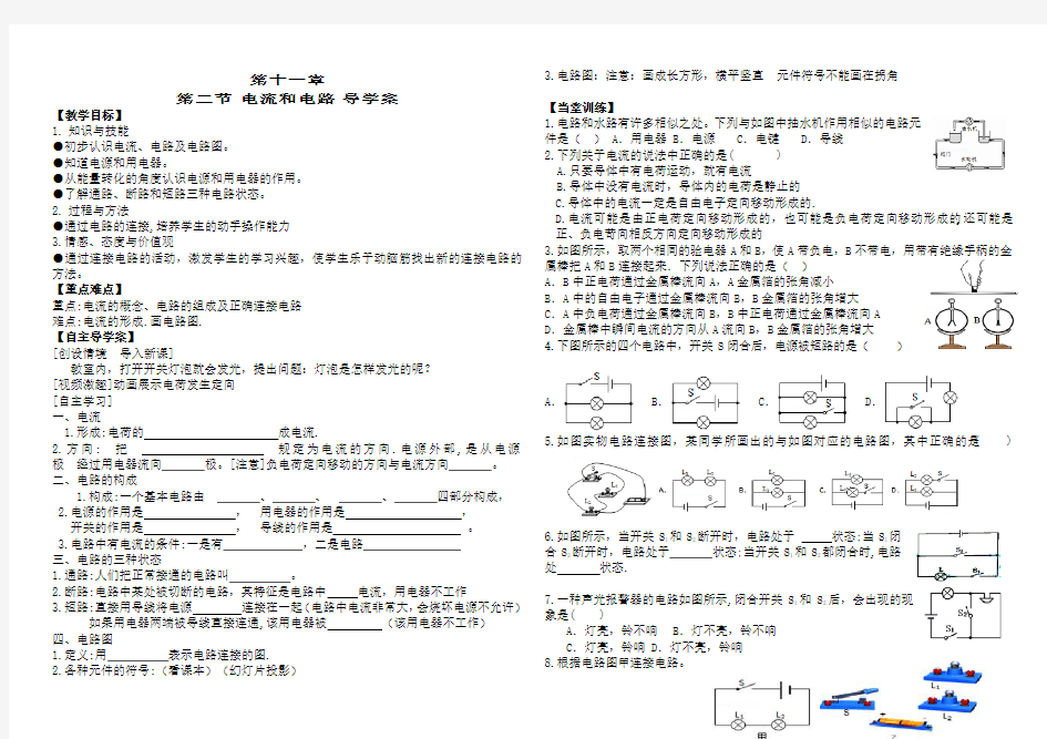 鲁教版五四制九年级物理同步学案有答案11.2电流和电路