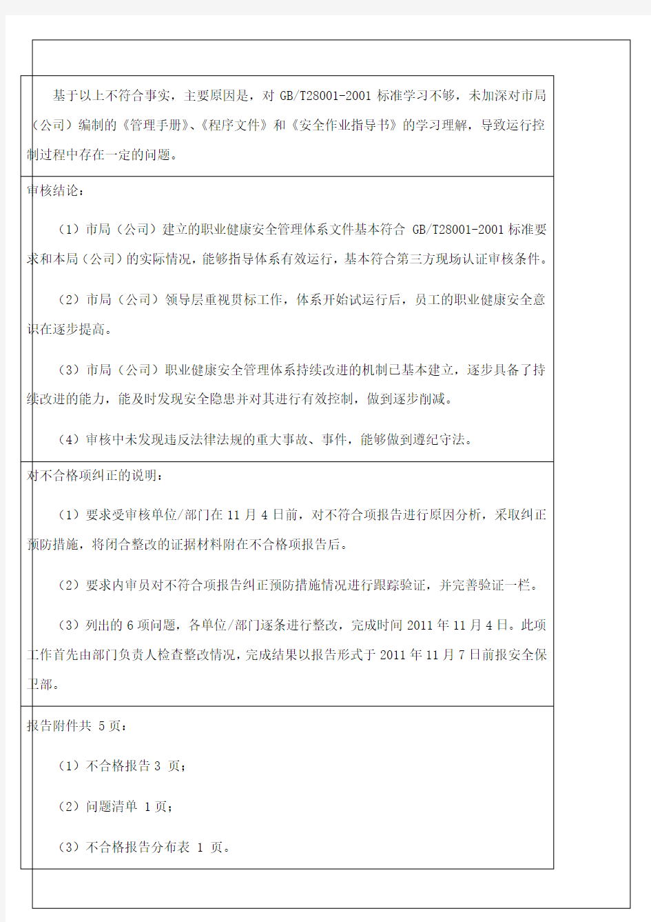 公司质量管理体系内部审核文件