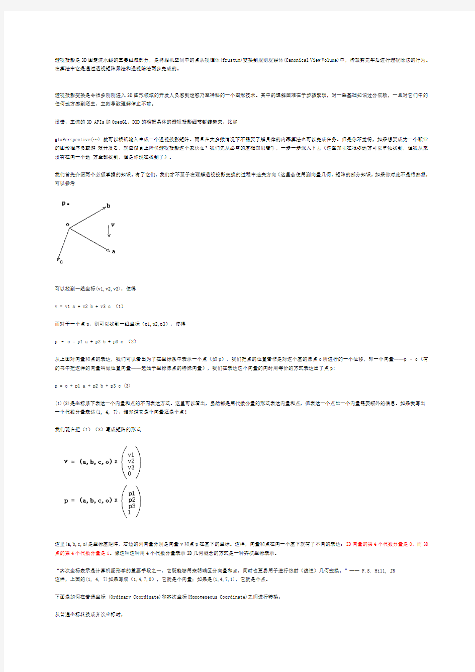 CG透视变换推导汇总