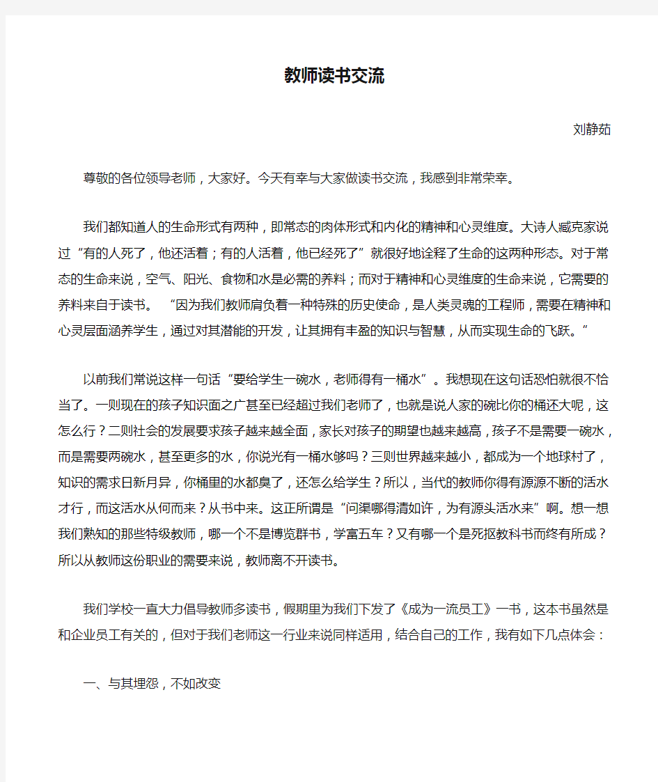 教师读书交流会发言