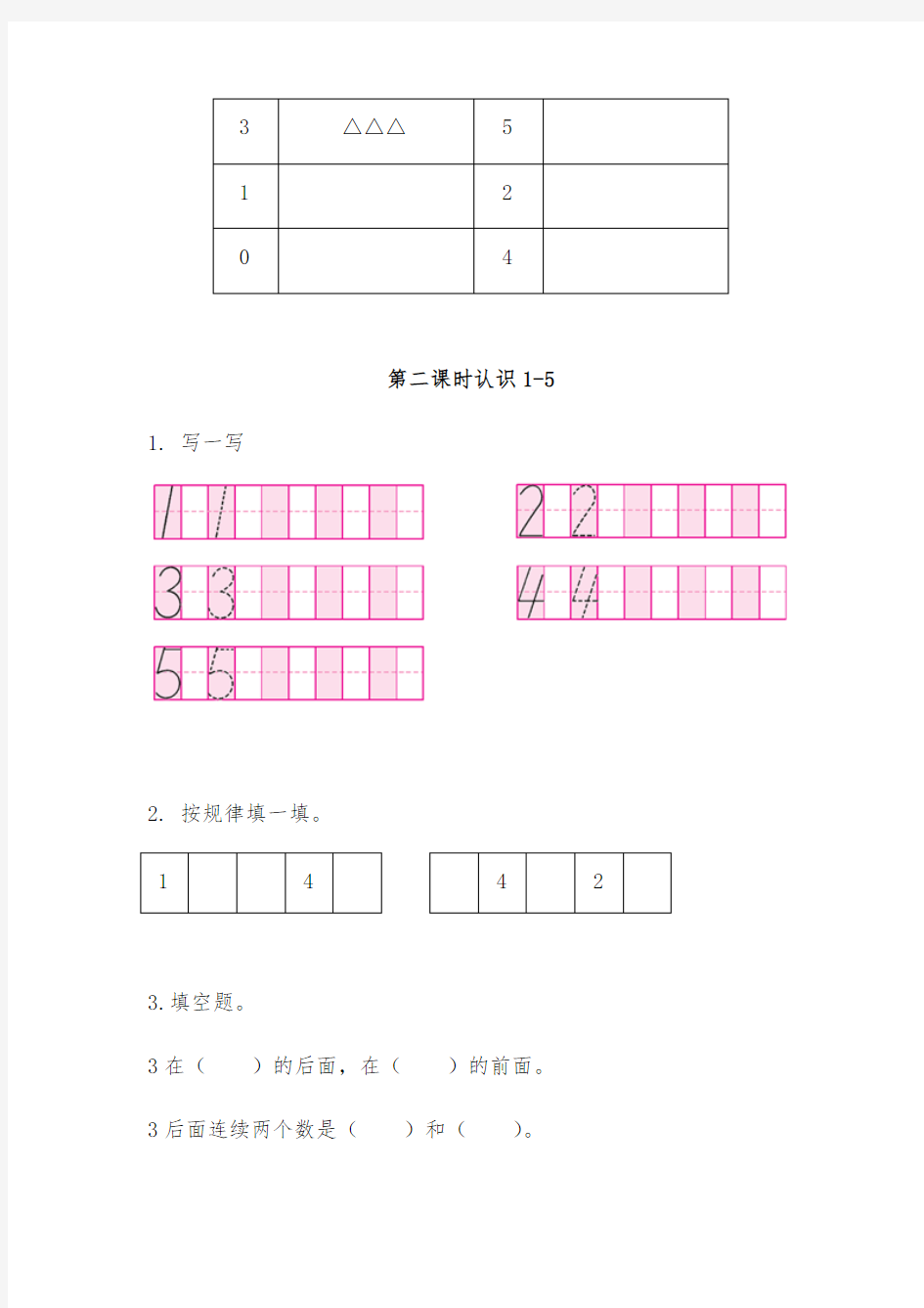 一年级数学上册试题 -认识10以内的数习题1-苏教版(含答案)