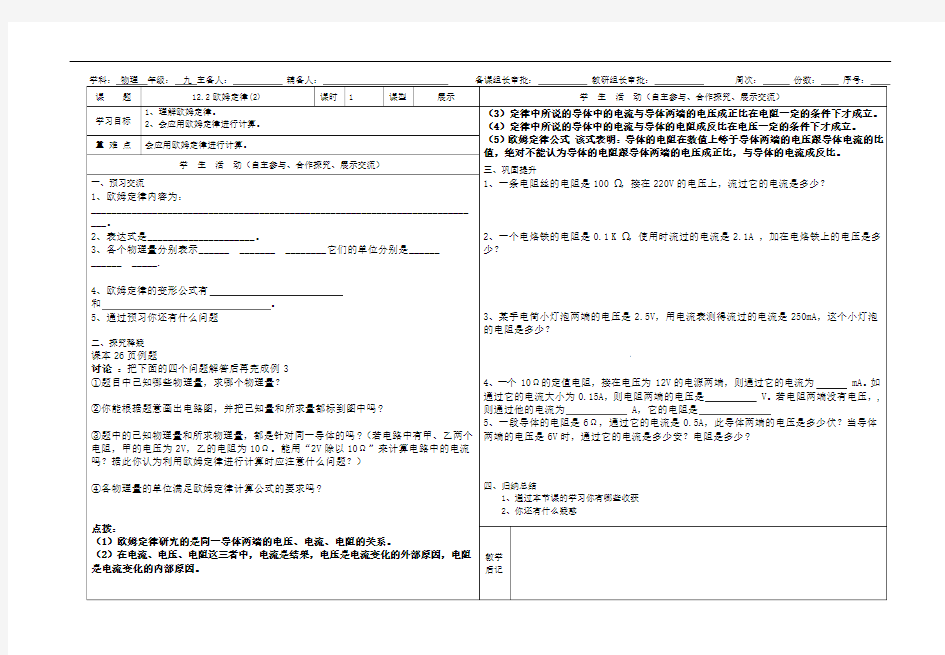 12.2欧姆定律(2)  精品导学案