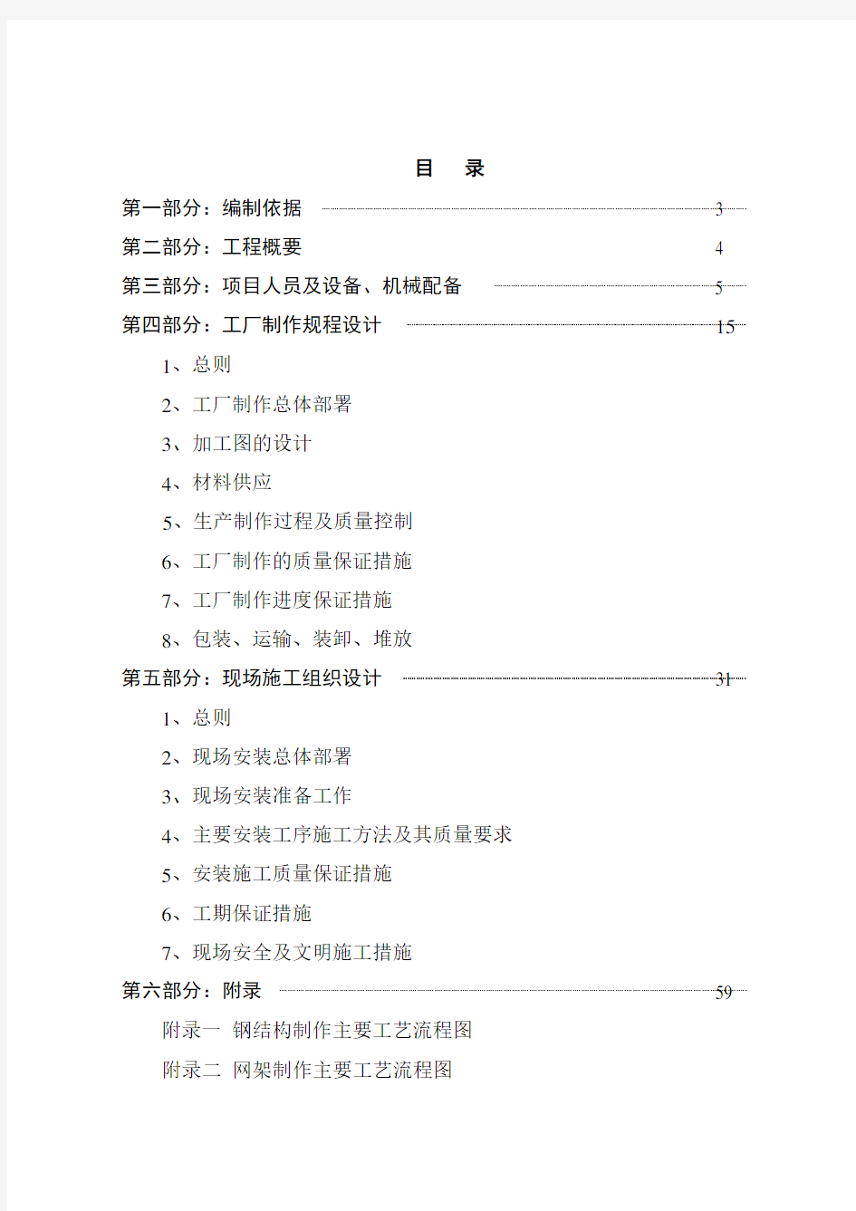 汽车客运中心钢结构网架施工组织设计方案