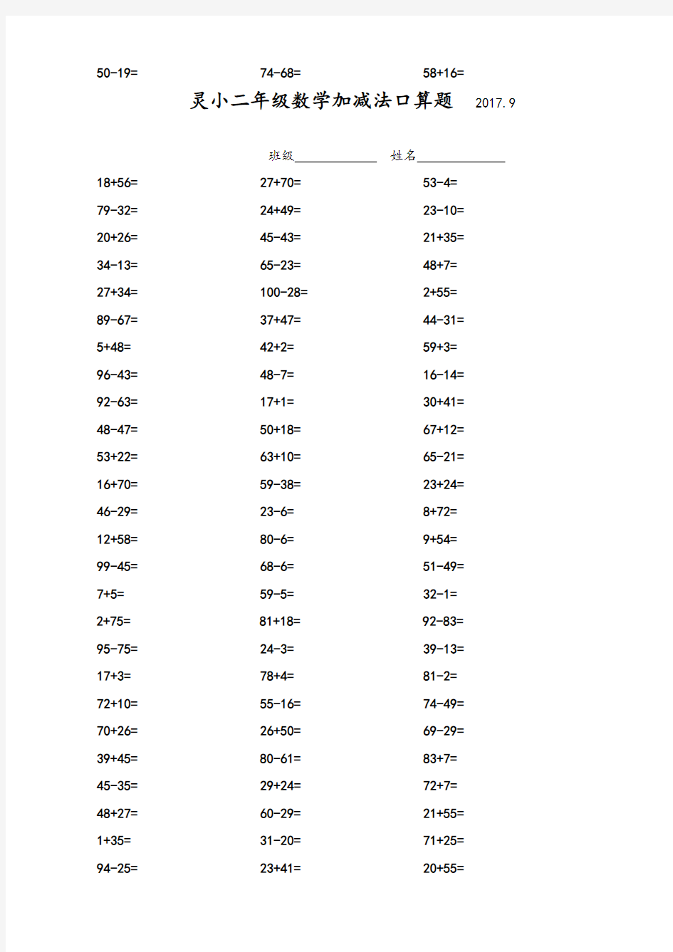 二年级100以内加减法口算练习题