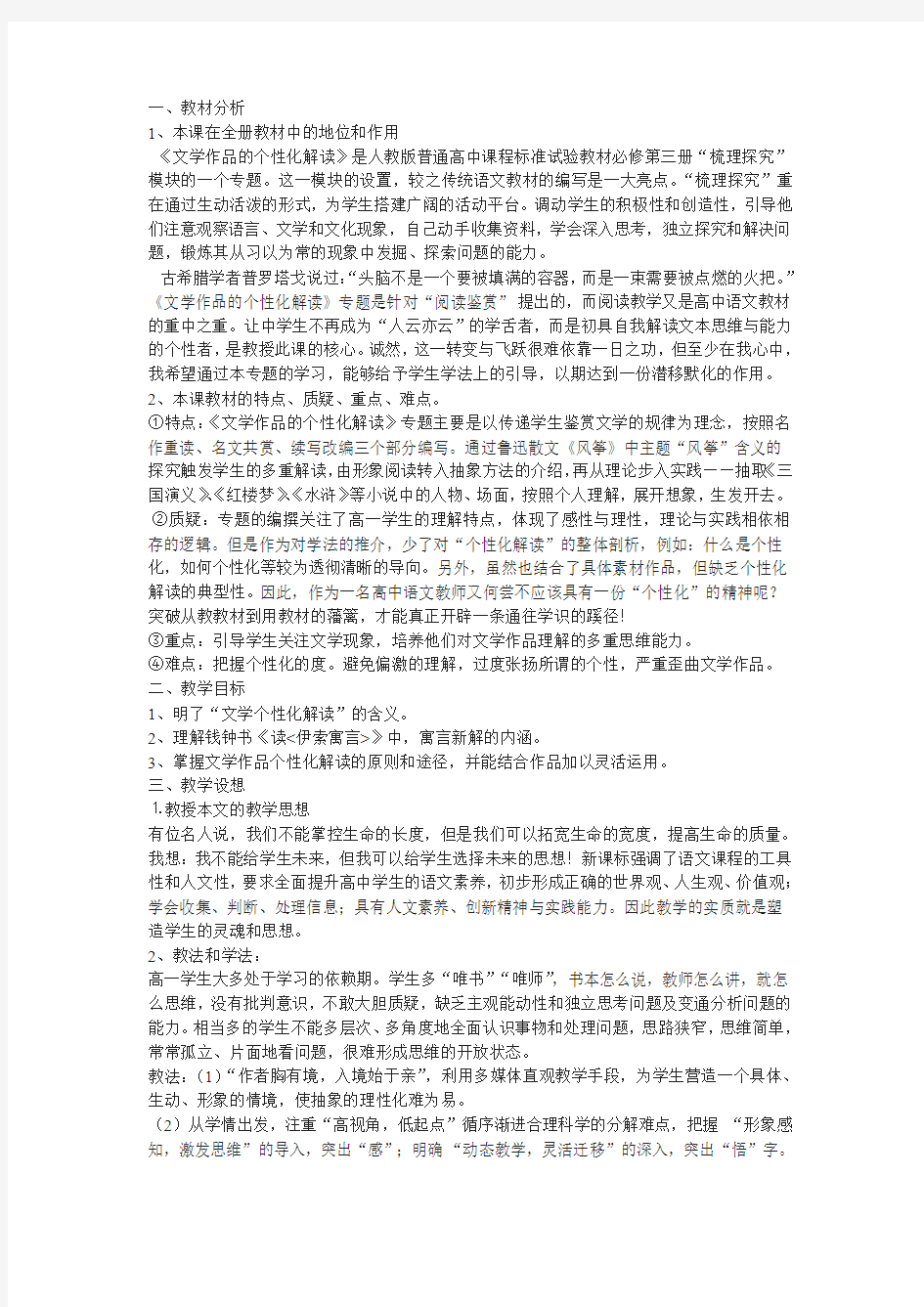 新人教版必修三《文学作品的个性化解读》教案