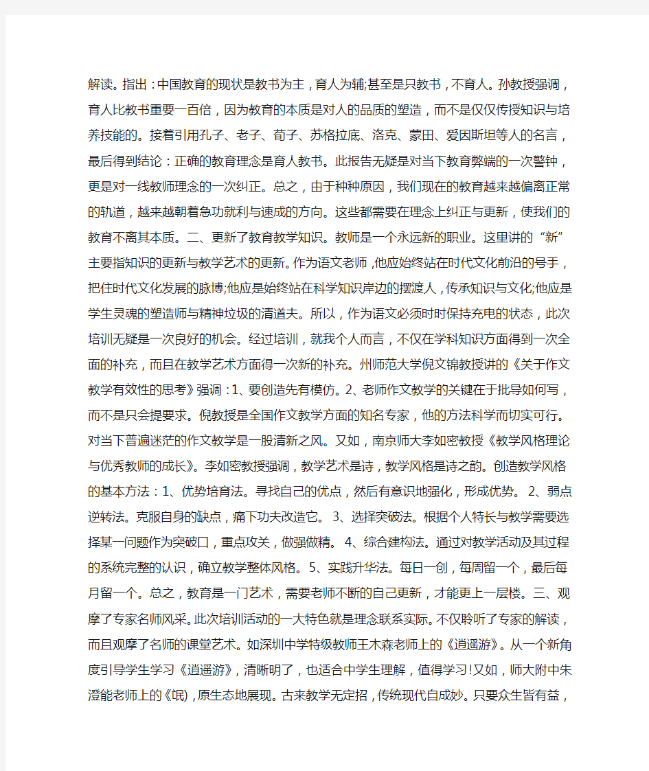 教师培训工作总结报告