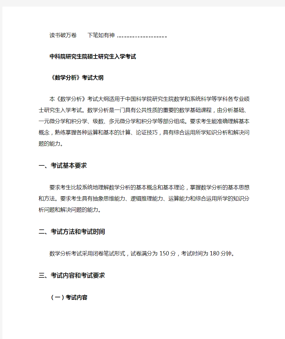 中科院数学分析考研