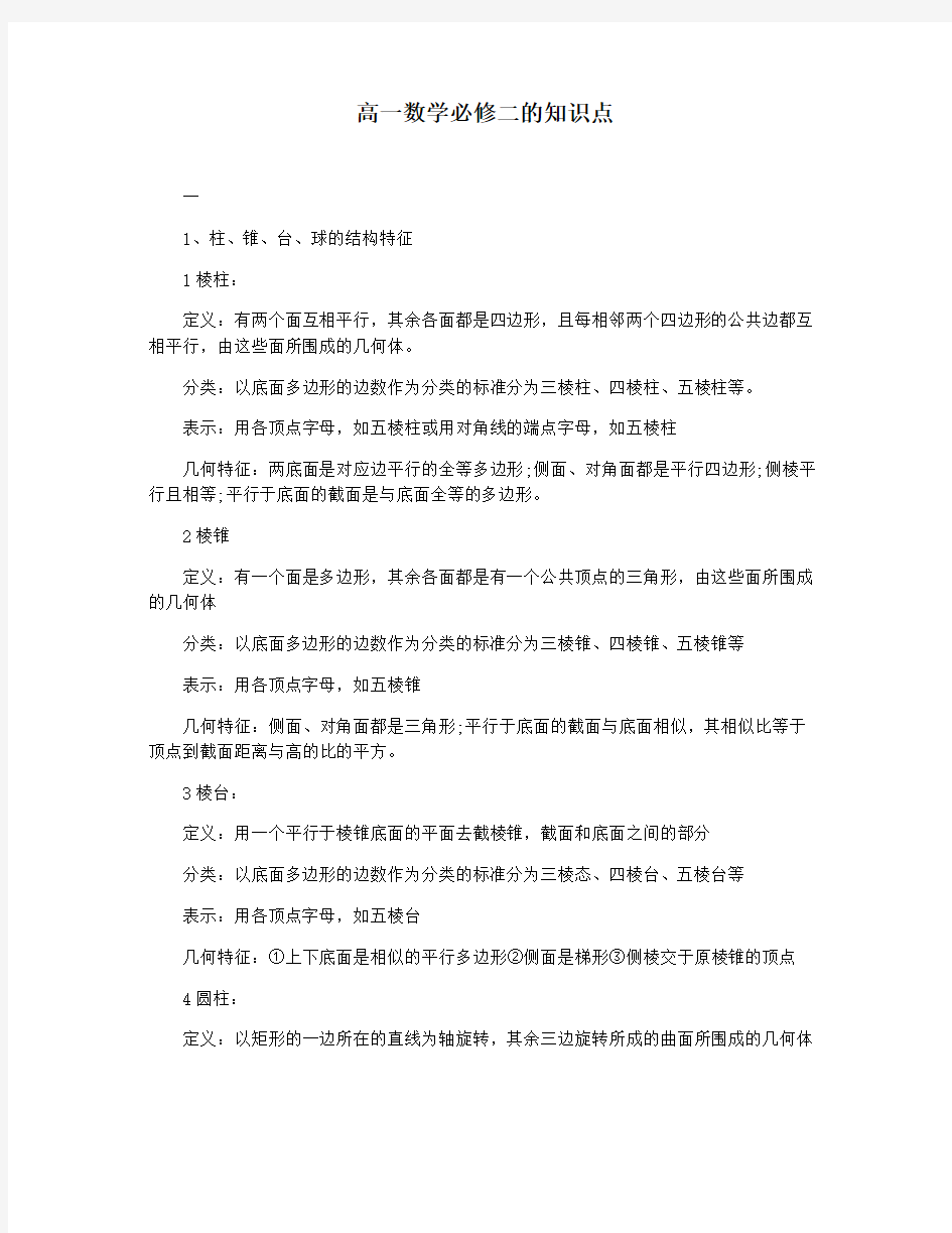 高一数学必修二的知识点