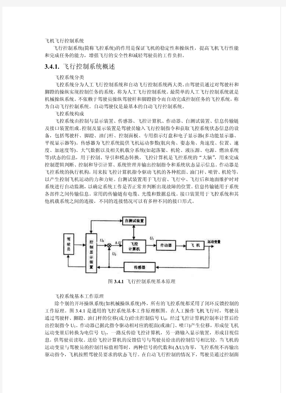 飞机飞行控制系统