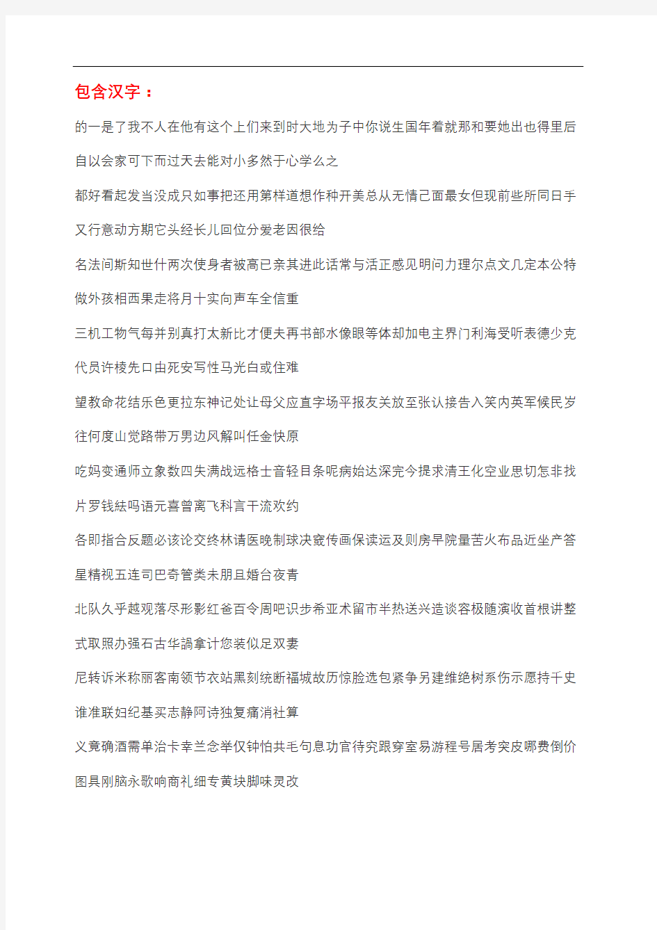 常用汉字的Unicode码表精修订