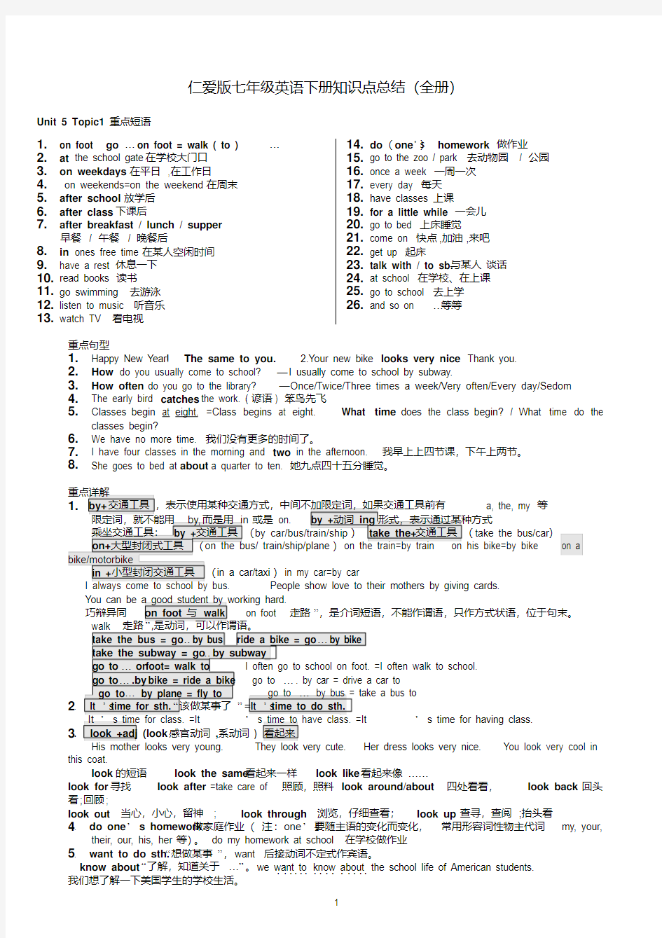 仁爱版七年级英语下册知识点总结(全册)